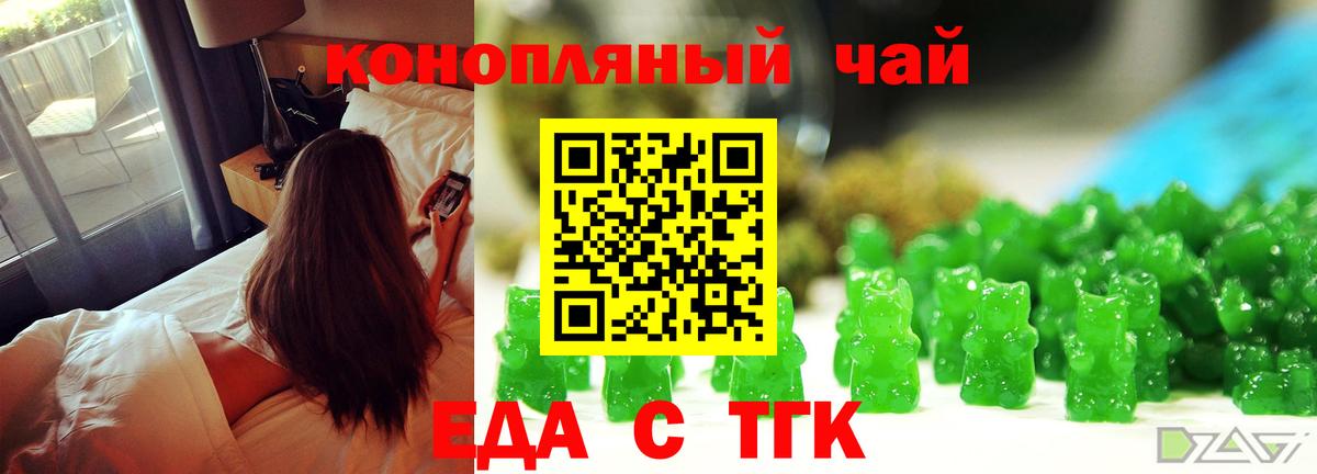 Еда ТГК марихуана  Вход с VPN  Туймазы 