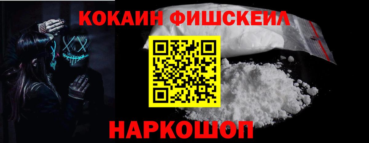 КОКАИН Fish Scale  Вход с VPN  Кокаин  Кокаин 99%  Туймазы 