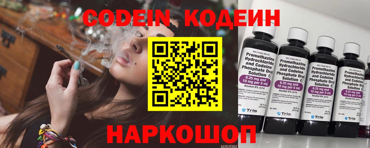 Кодеин Purple Drank Туймазы