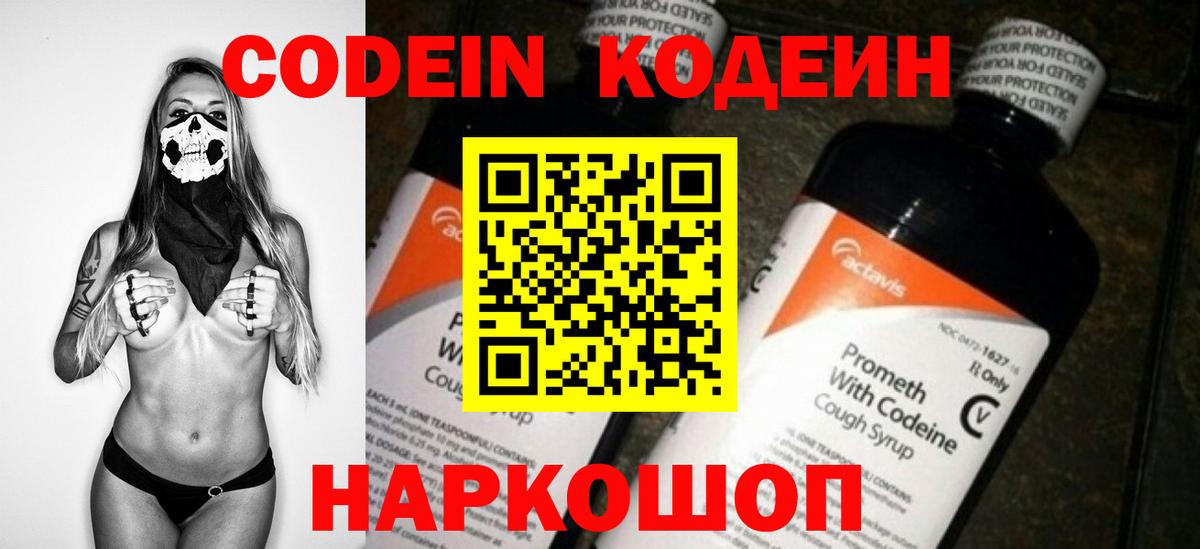 что такое   Codein Purple Drank  Кодеиновый сироп Lean напиток Lean (лин)  Вход с VPN  Туймазы 